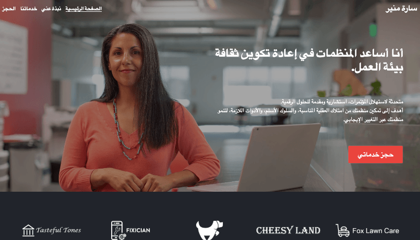 قالب استشارات الإدارة من Sarah Worthy من Strikingly