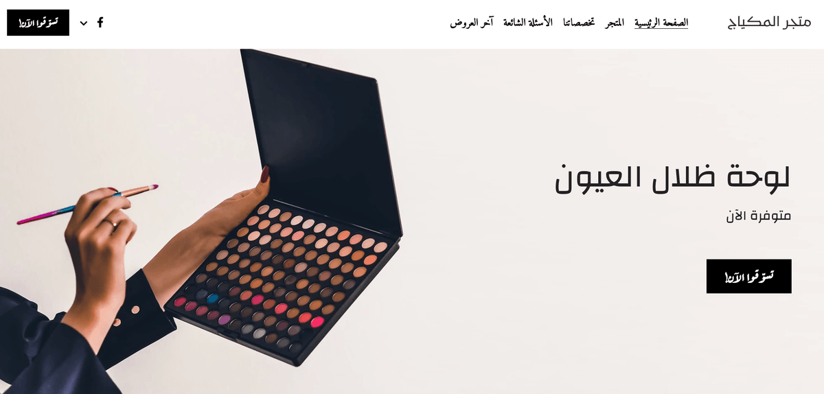 قالب مكياج فريشتون من Strikingly