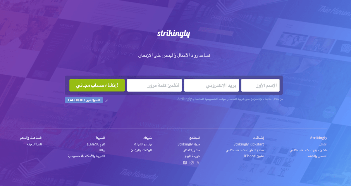 صفحة التسجيل في Strikingly