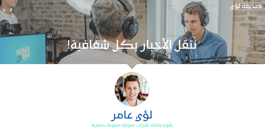 قالب بودكاست من Strikingly