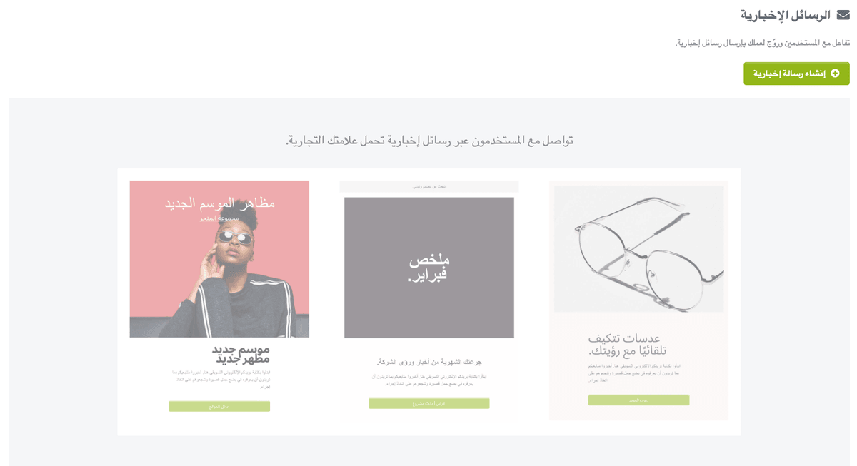 Strikingly النشرة الإخبارية الميزة