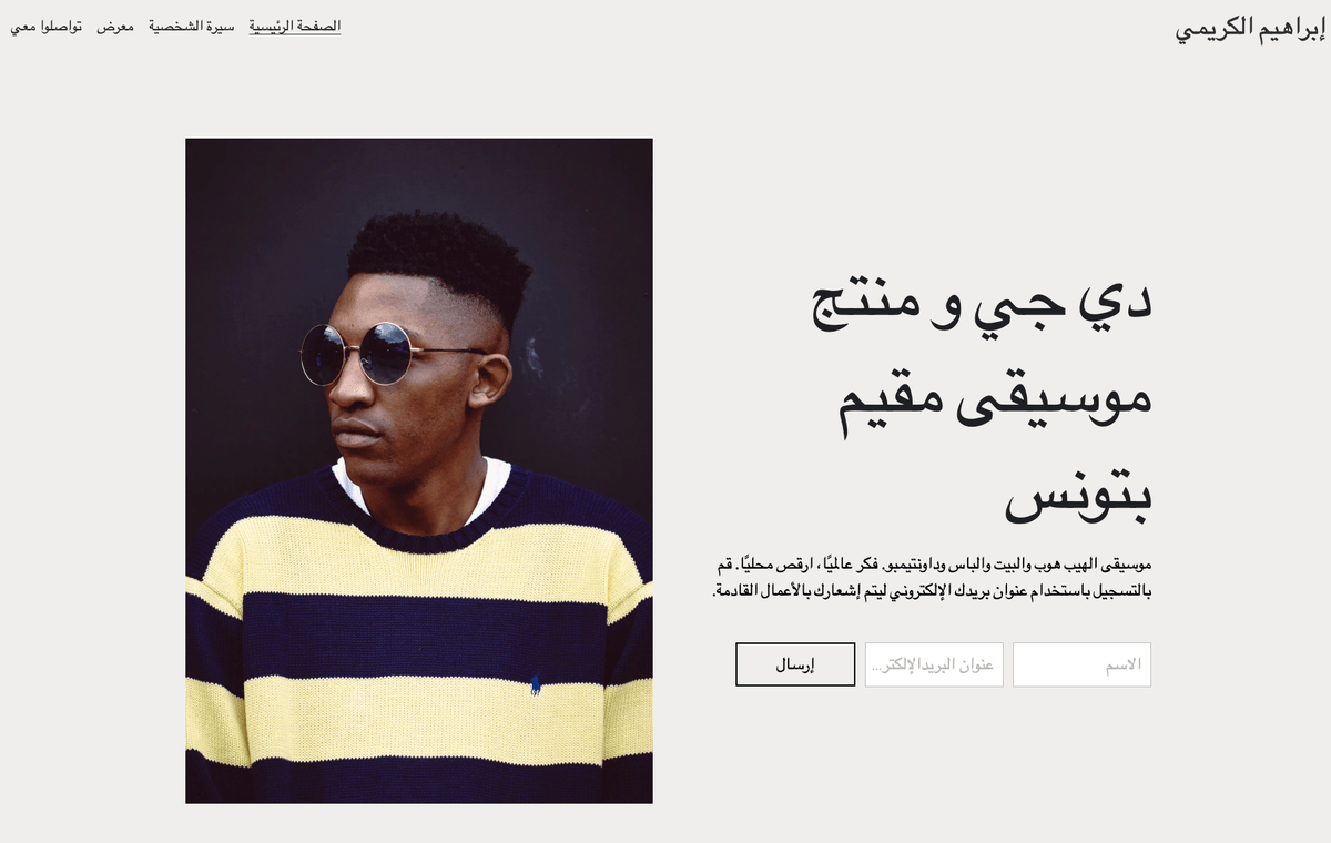 قالب DJ من Strikingly