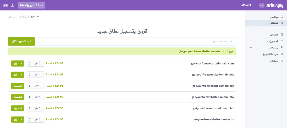 صفحة تسجيل نطاق Strikingly