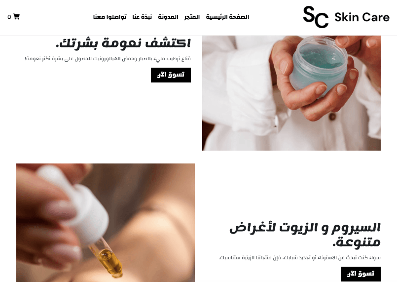 قالب متجر الغموض عبر الإنترنت