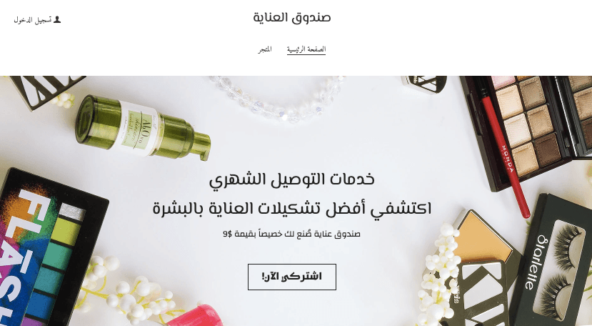 قالب MysteryBox عبر الإنترنت من Strikingly