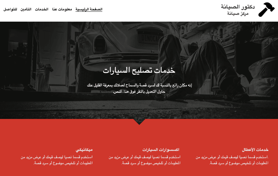 قالب ميكانيكي من Strikingly