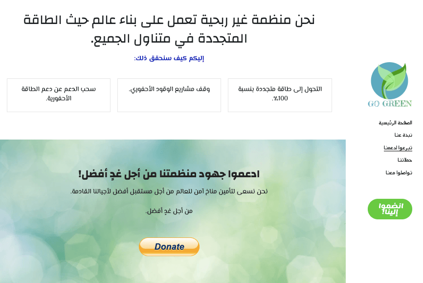 قالب تصميم موقع الويب الأخضر للمنظمات غير الربحية