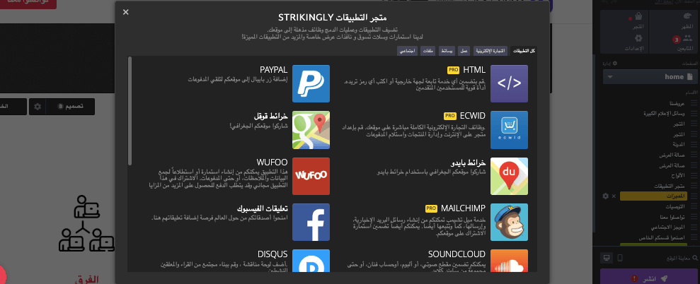 تجربة عملاء ثورية مع Strikingly - التكامل مع أدوات الطرف الثالث