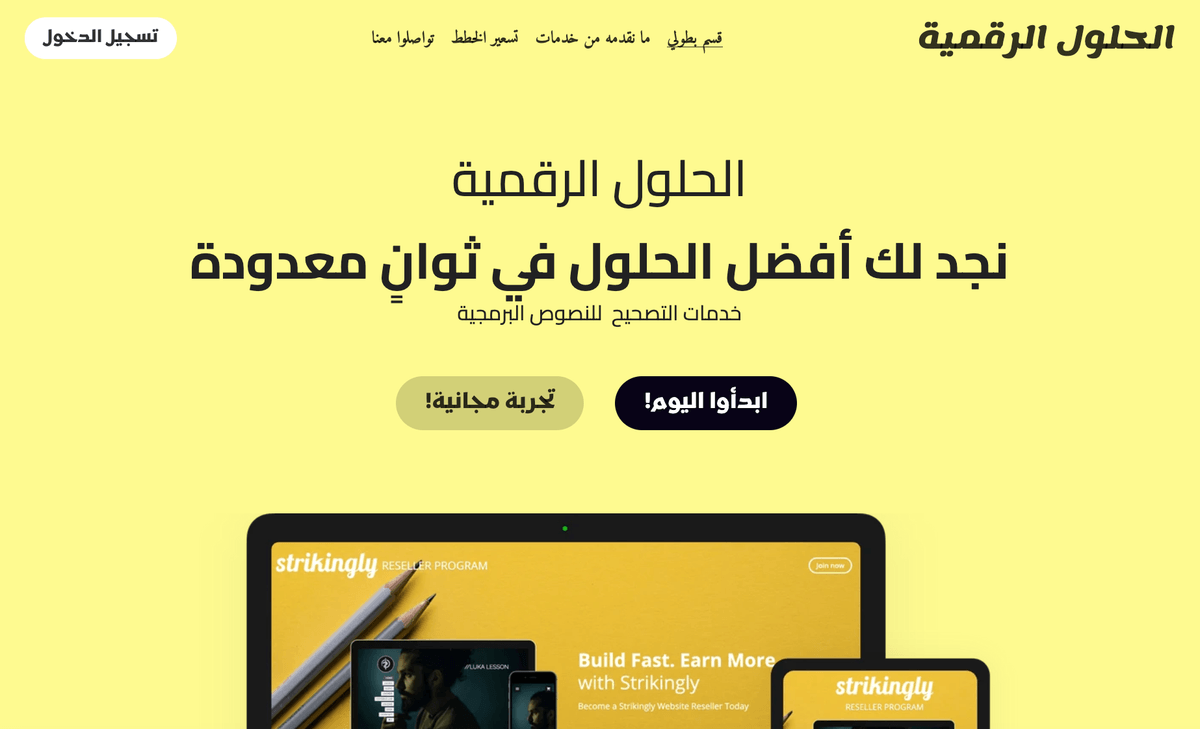 قالب الماكرو من Strikingly