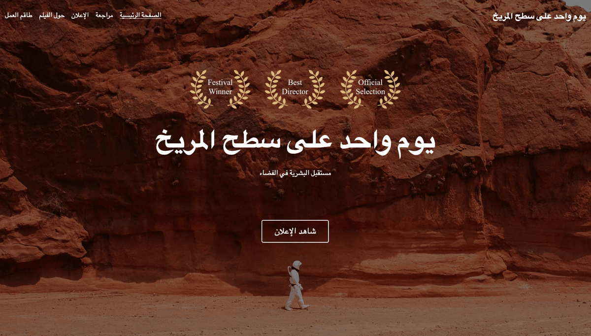 قالب عرض الأفلام من Strikingly
