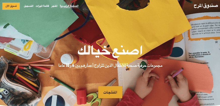 قالب CraftBox من Strikingly