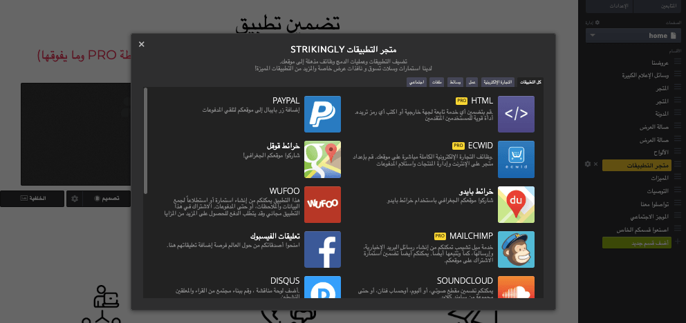 الاستهداف الجغرافي باستخدام Strikingly - أدوات الطرف الثالث