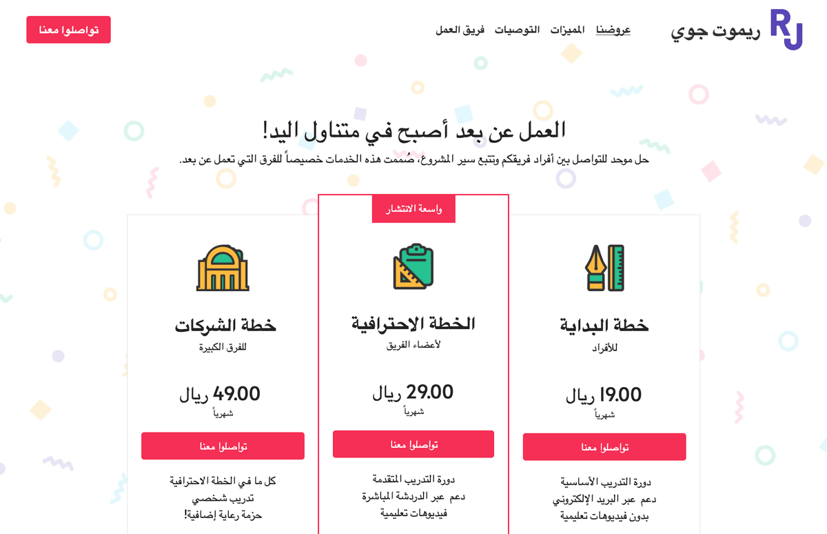 قالب RemoteJoy من Strikingly