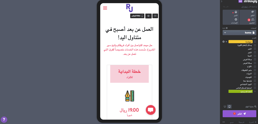 التسويق الغذائي على Strikingly - تحسين الموقع للهواتف المحمولة
