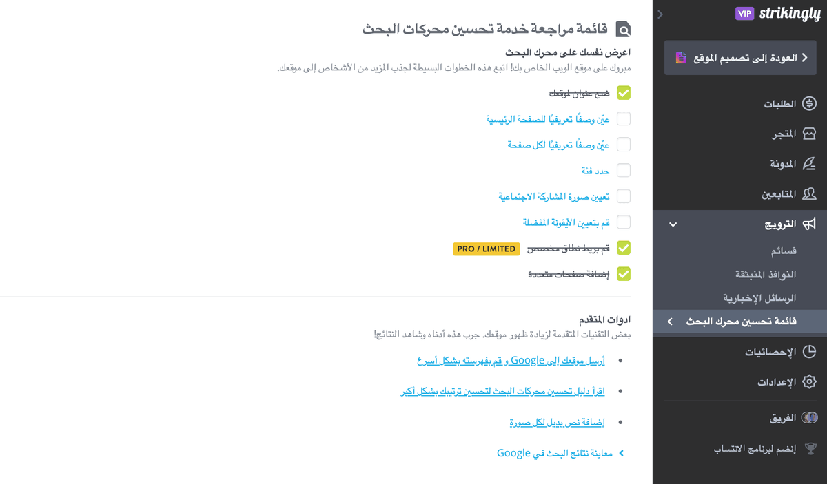 قائمة التحقق من تحسين محركات البحث لـ Strikingly