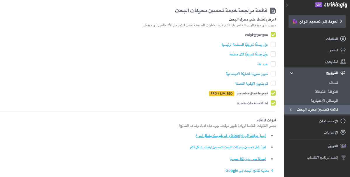 قائمة التحقق لتحسين محركات البحث Strikingly
