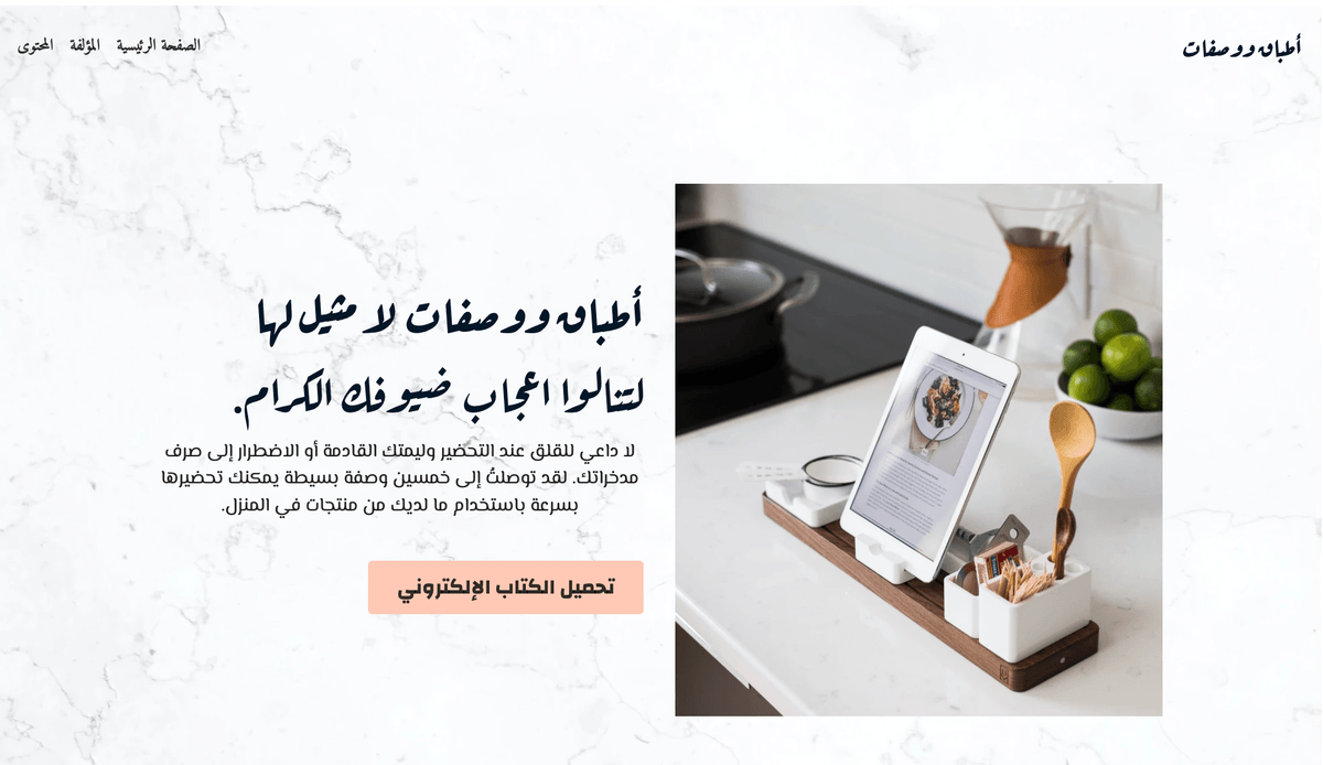 قالب الأطباق والوصفات من Strikingly