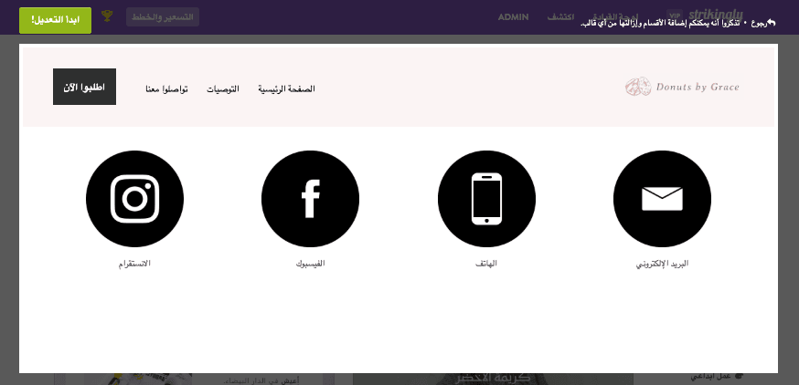 استعرض مهاراتك التجارية مع Strikingly - تكامل وسائل التواصل الاجتماعي