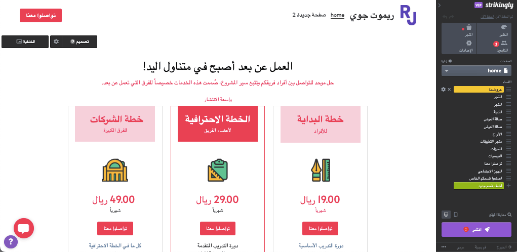 كيف تستخدم اتجاهات تصميم الشعارات على Strikingly - وضع الشعار