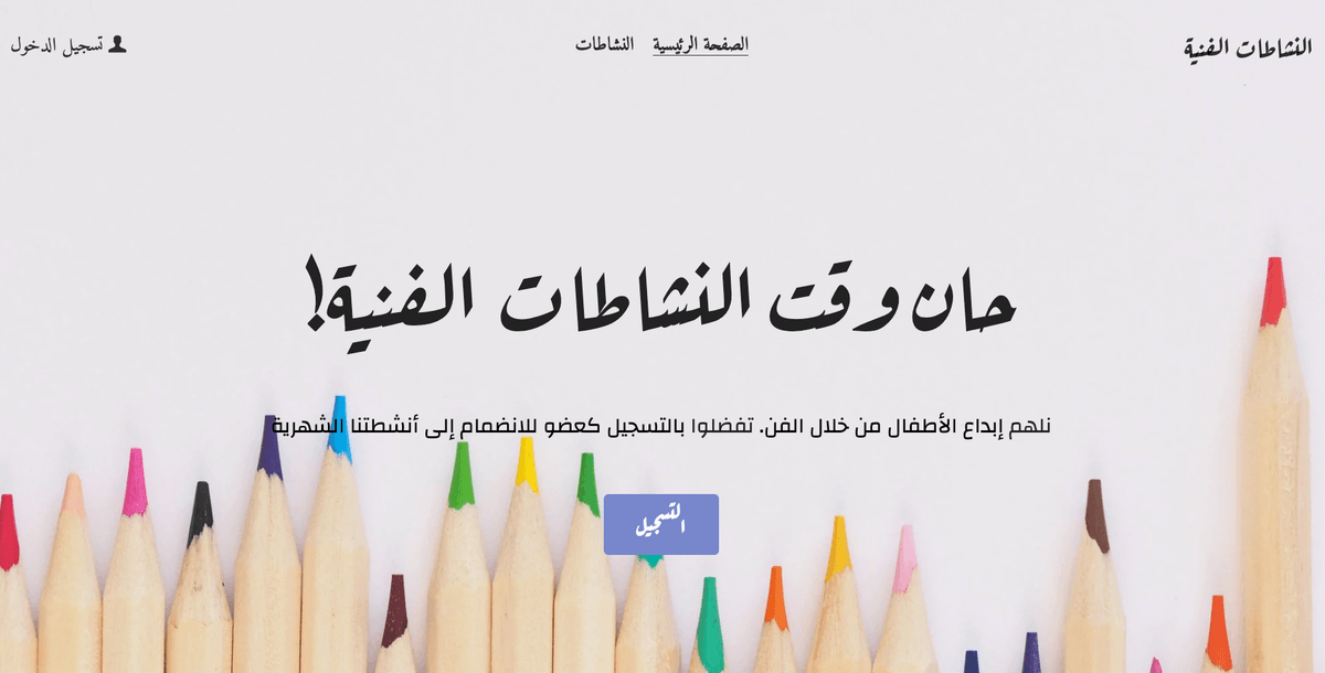 قالب اللاعب الفني من Strikingly