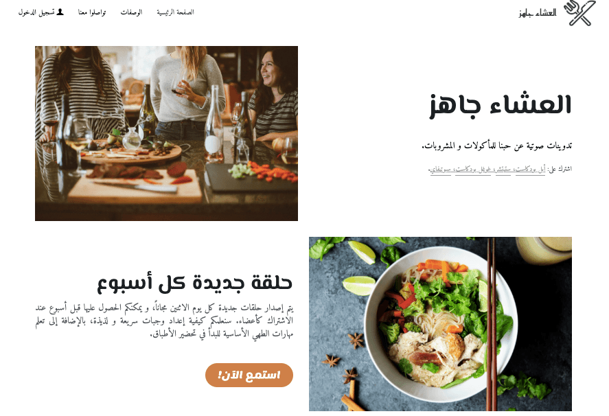 قالب "Dinner is Done" من Strikingly