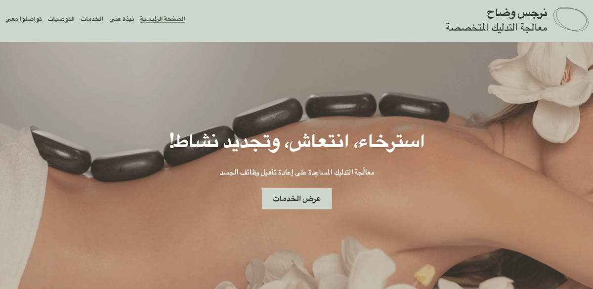 علم النفس وراء تصميم الصفحة الرئيسية الناجح