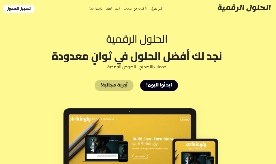 قالب ماكرو مع دعوة لاتخاذ إجراء من Strikingly