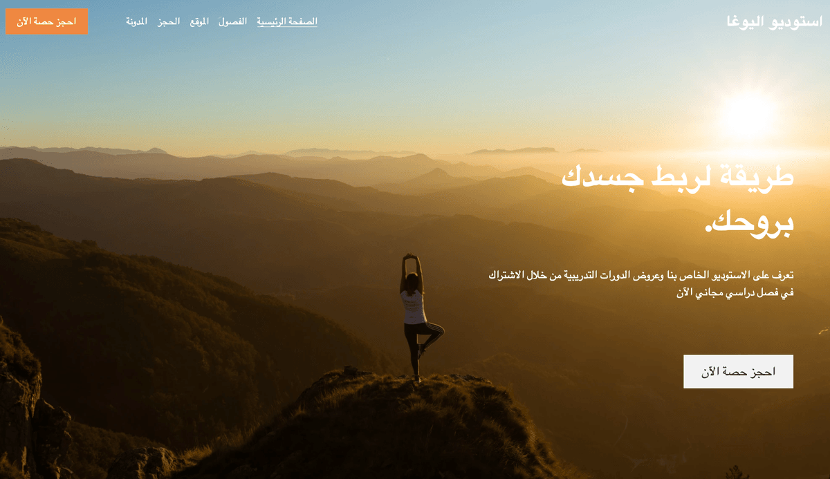 قالب اليوغا من Strikingly