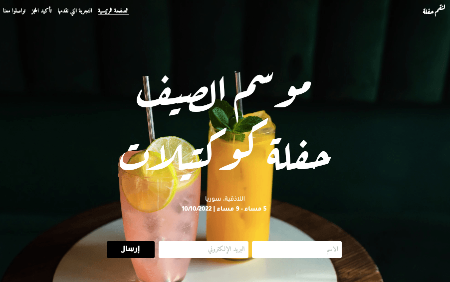 قالب PlaceParty من Strikingly