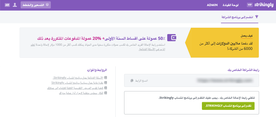 Strikingly برنامج الشراكة برنامج