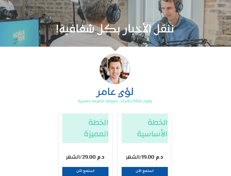 Strikingly: قالب البودكاست