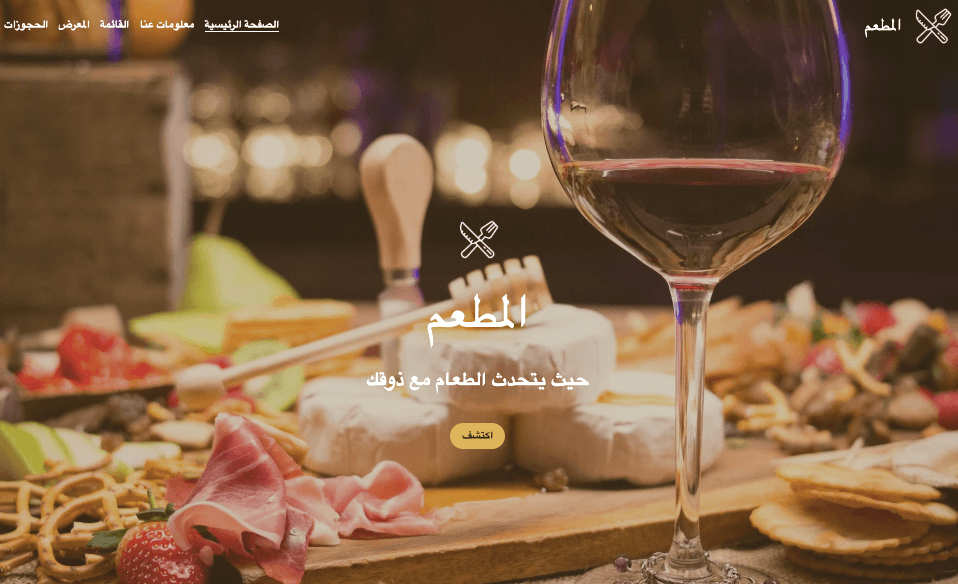 قالب مطعم من Strikingly