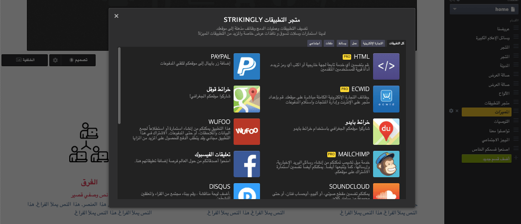 تخصيص البريد الإلكتروني باستخدام Strikingly - التكاملات