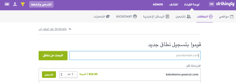 تنفيذ النطاقات القصيرة باستخدام Strikingly - تسجيل نطاق جديد