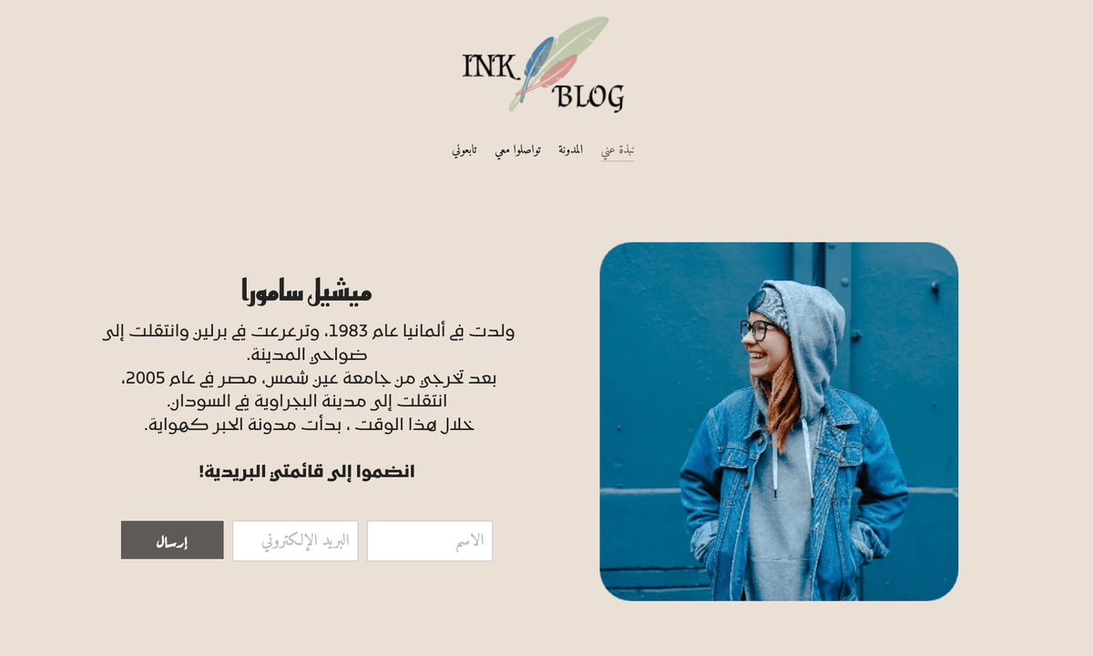 Inkمدونةقالب من Strikingly