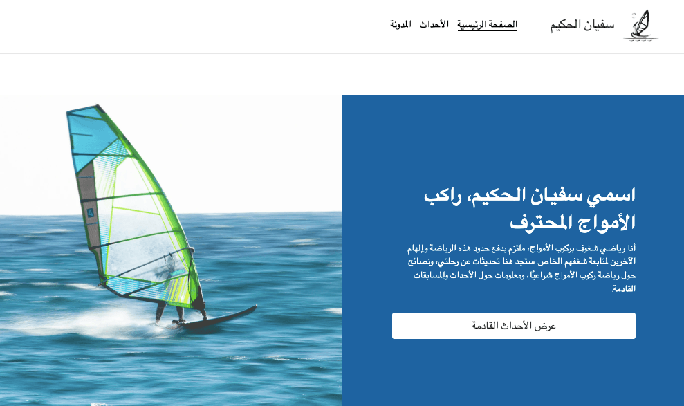 قالب Windsurfer من Strikingly