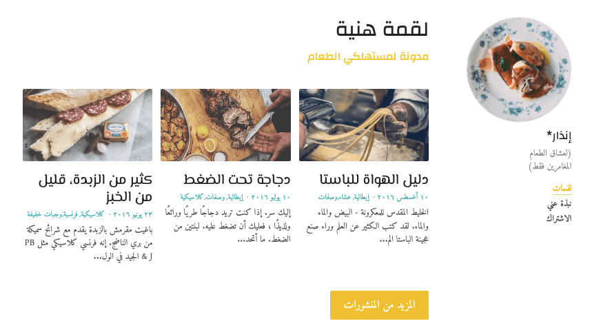 قالب مدونة بحجم بايت من Strikingly