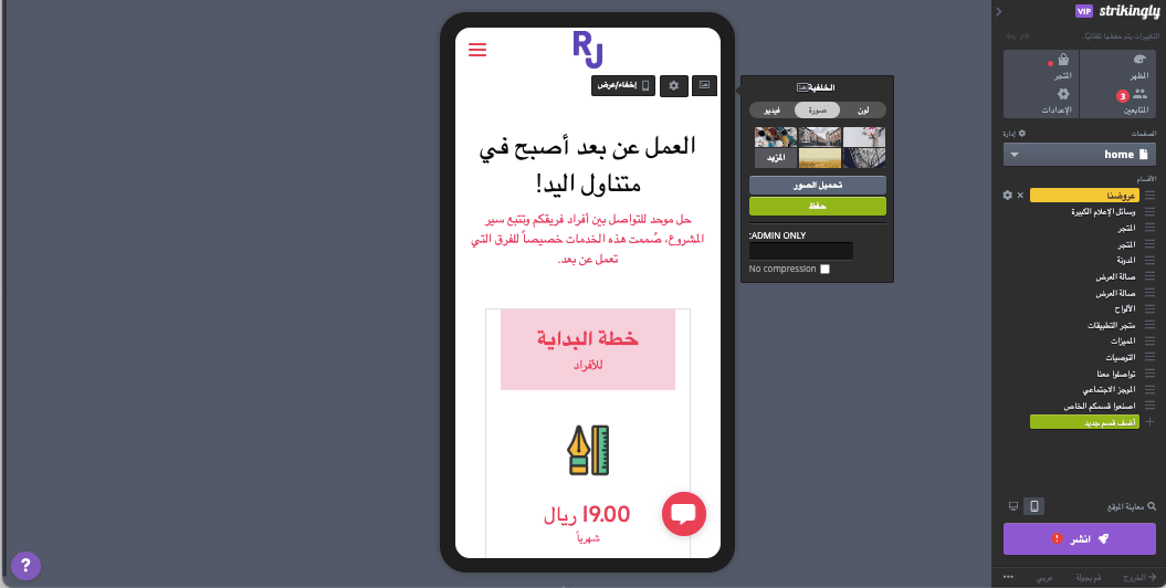 محرر مواقع الويب المحمول المذهل