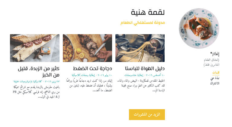 الصورة مأخوذة من Strikingly - قالب Byte Sizedمدونةقالب