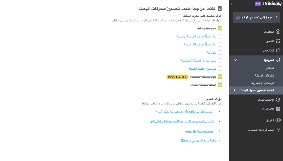 قائمة تحقق تحسين محركات البحث لـ Strikingly