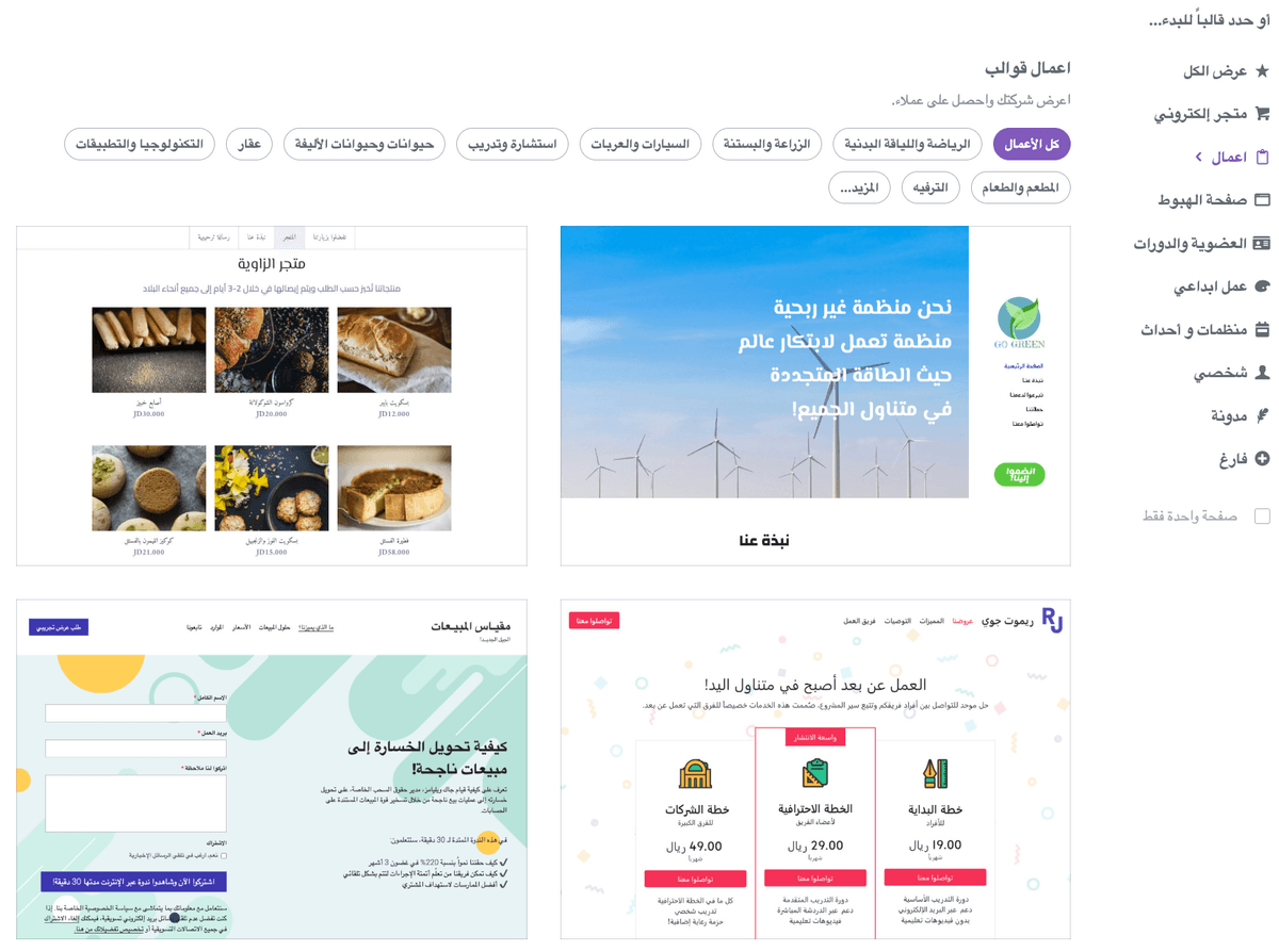 كيفية اختيار أفضل قالب موقع ويب لعملك