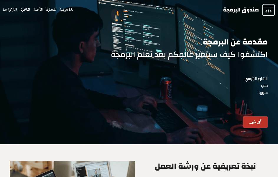 نموذج CodeSquare من Strikingly