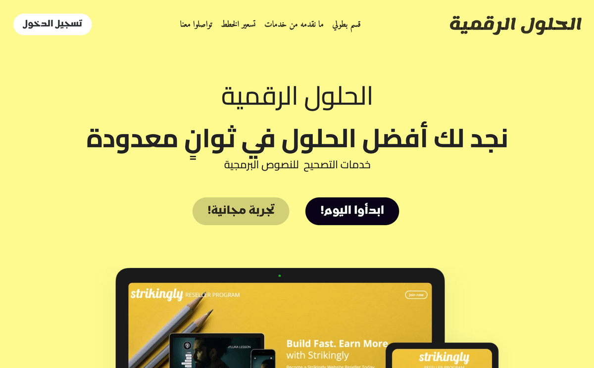 القالب الكلي من Strikingly