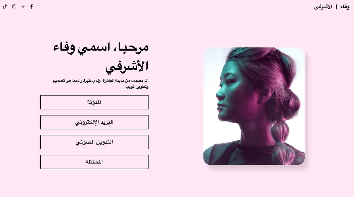 قالب رابط السيرة الذاتية من Strikingly