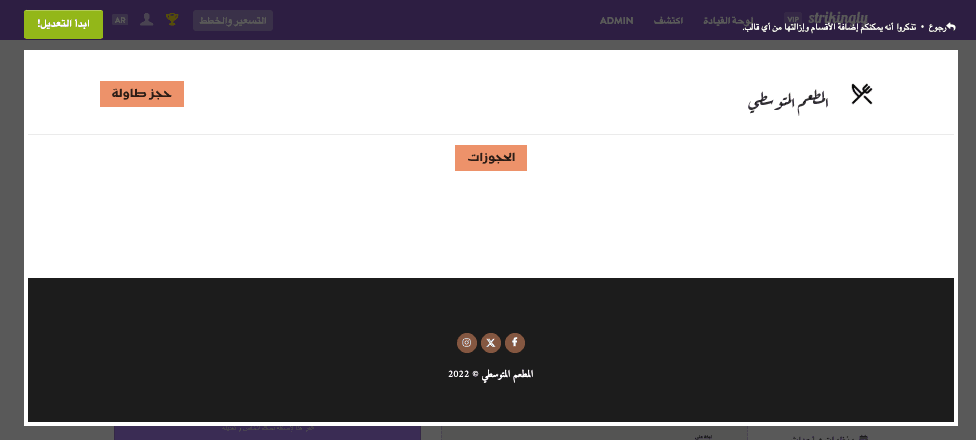 تحسين تجربة المستخدم باستخدام أداة إنشاء مواقع الويب بالسحب والإفلات - دمج وسائل التواصل الاجتماعي ونماذج الاتصال