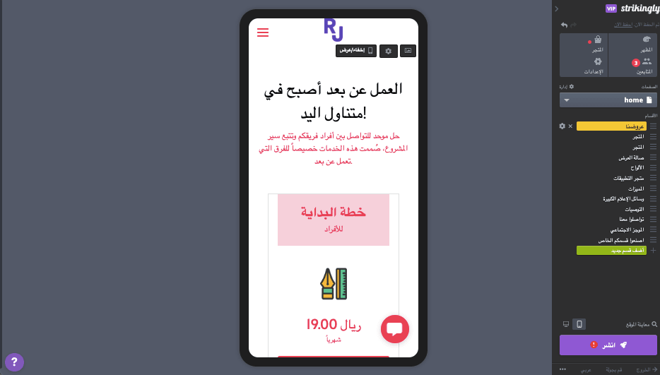 كيف يمكن لـ "سترايكنجلي" مساعدة شركات التأمين التجارية في تحسين محركات البحث - تصميم متجاوب