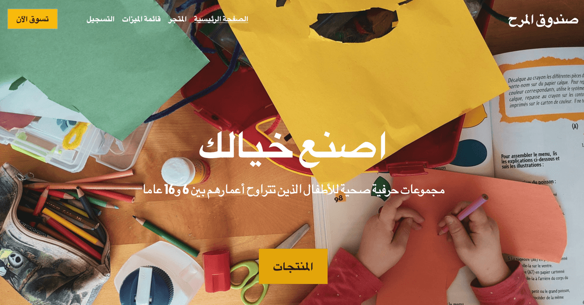 قالب CraftBox من Strikingly