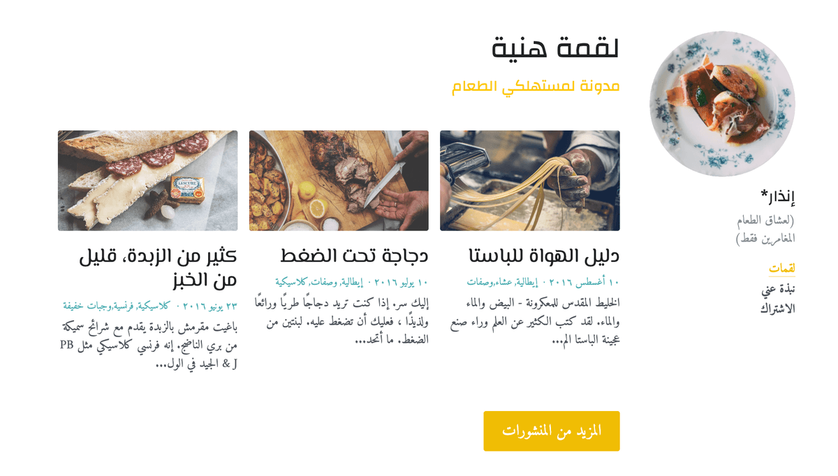 حجم البايت مدونة قالب من Strikingly