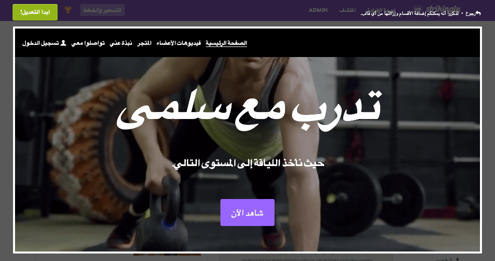 كيف يمكن لـ Strikingly المساعدة في الإعلان عن اللياقة البدنية - إنشاء موقع ويب للياقة البدنية