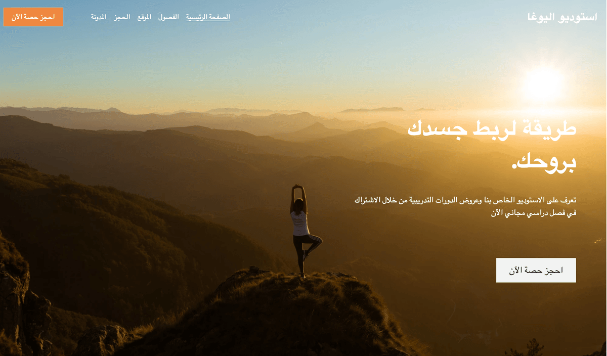 قالب يوغا من Strikingly